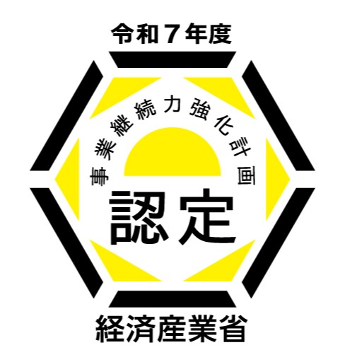 令和7年度 事業継続力強化計画認定 経済産業省
