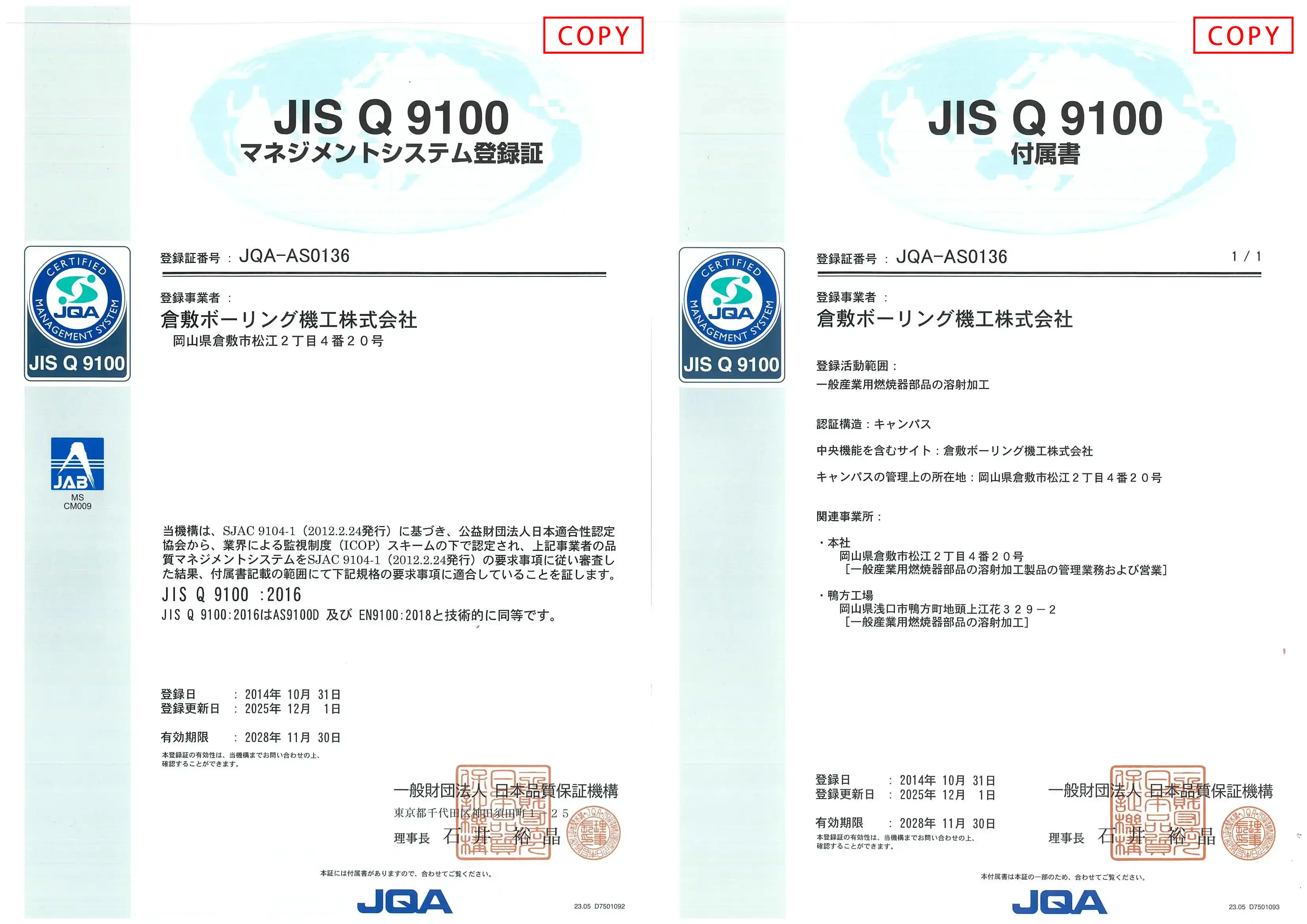 JIS Q9100